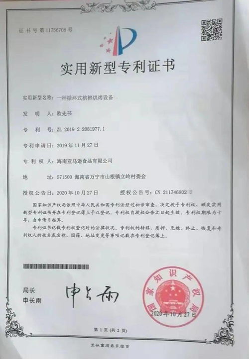萬(wàn)寧合作社創(chuàng)新突破 自主研發(fā)檳榔烘烤設(shè)備榮獲國(guó)家實(shí)用新型專利
