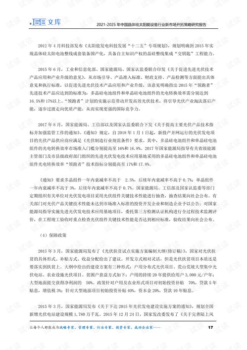 2021-2025年中國(guó)晶體硅太陽(yáng)能設(shè)備行業(yè)新市場(chǎng)開拓策略研究報(bào)告