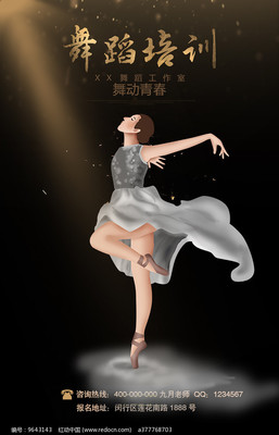 舞動人生，從這里開始——您的專屬舞蹈培訓課程招募啟幕